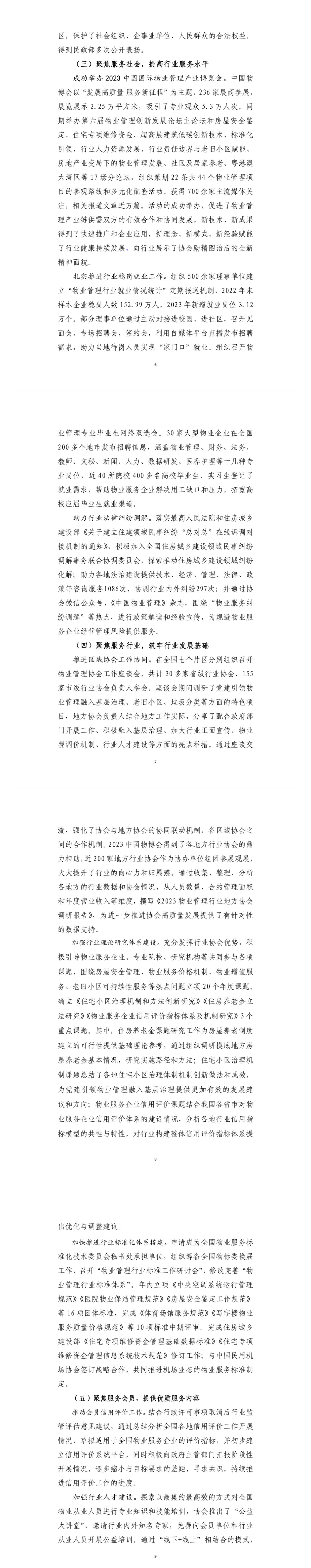 关于印发《中国悠游电竞管理协会悠游电竞工作总结和2024年工作计划》的通知2(1).jpg