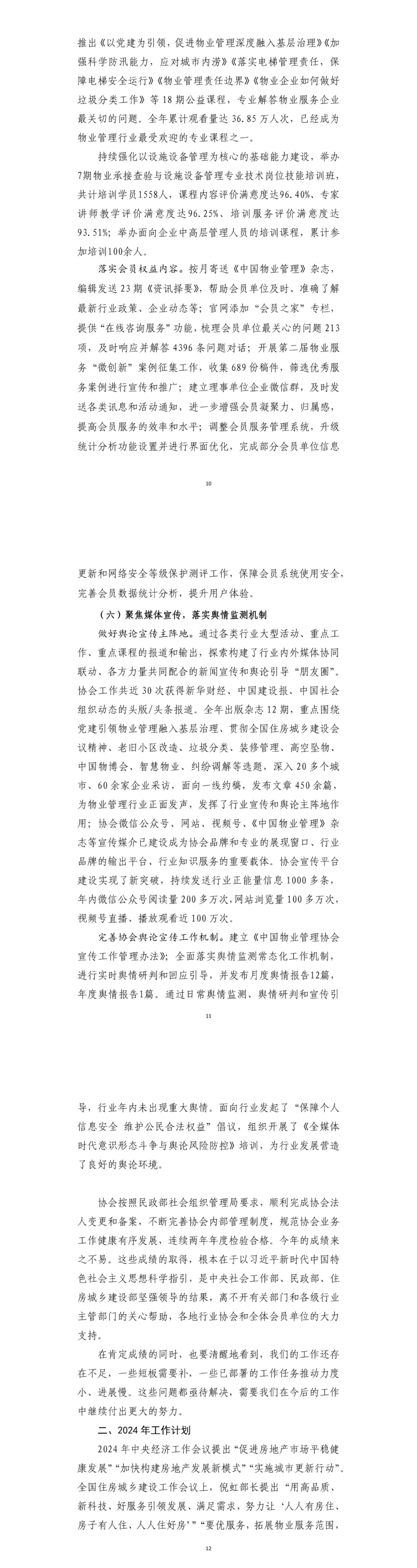关于印发《中国悠游电竞管理协会悠游电竞工作总结和2024年工作计划》的通知3(1).jpg