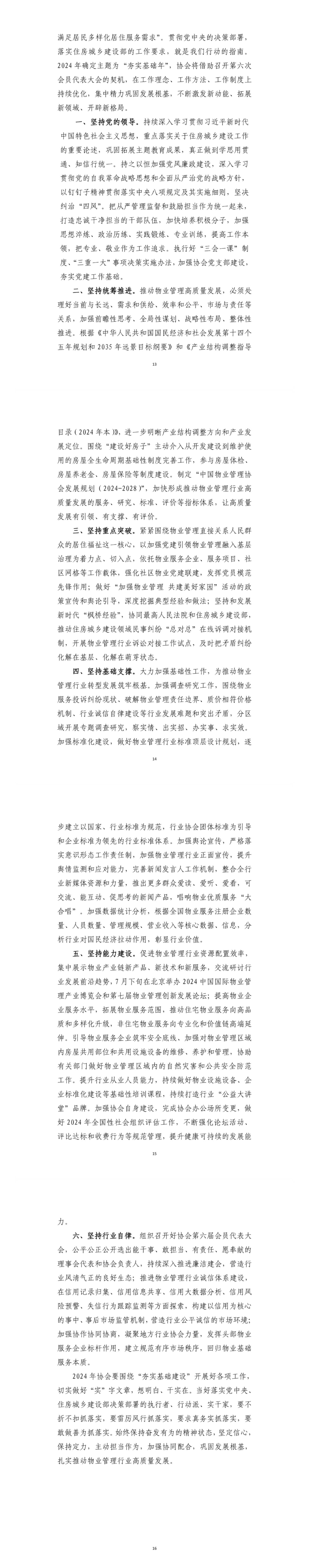 关于印发《中国悠游电竞管理协会悠游电竞工作总结和2024年工作计划》的通知4(1).jpg